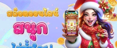 โบนัสเติมเงินรายวัน Reload Bonus promotion banner